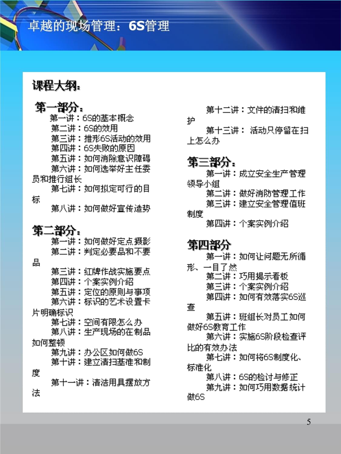 企业6S管理培训与信息技术咨询服务的融合流程